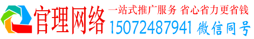 通化官理信息流推广
